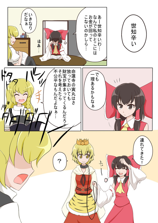 俺が東方漫画を描きたかった 第9話 巫女 欲に目がくらむ しお ニコニコ漫画