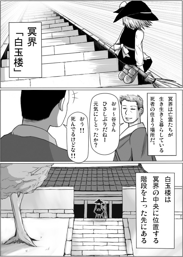 東方漫画 そして誰もいなくなるか 第二話 白玉楼にて Hei ニコニコ漫画