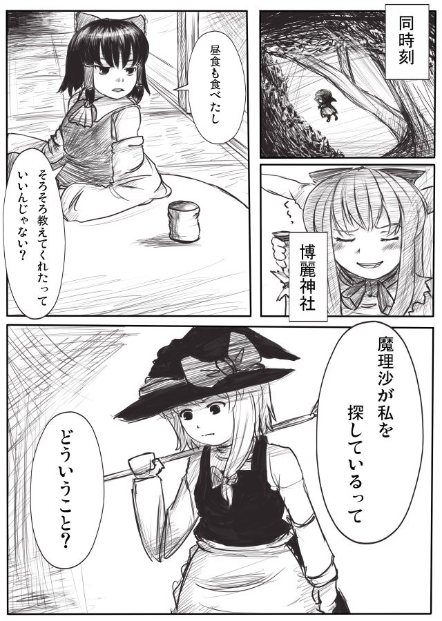 東方漫画 そして誰もいなくなるか 第四話 赤鬼と青鬼 Hei ニコニコ漫画