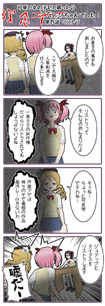可愛い女の子だと思った 残念ジュアッグちゃんでした 第25話 窓際ななみ ニコニコ漫画