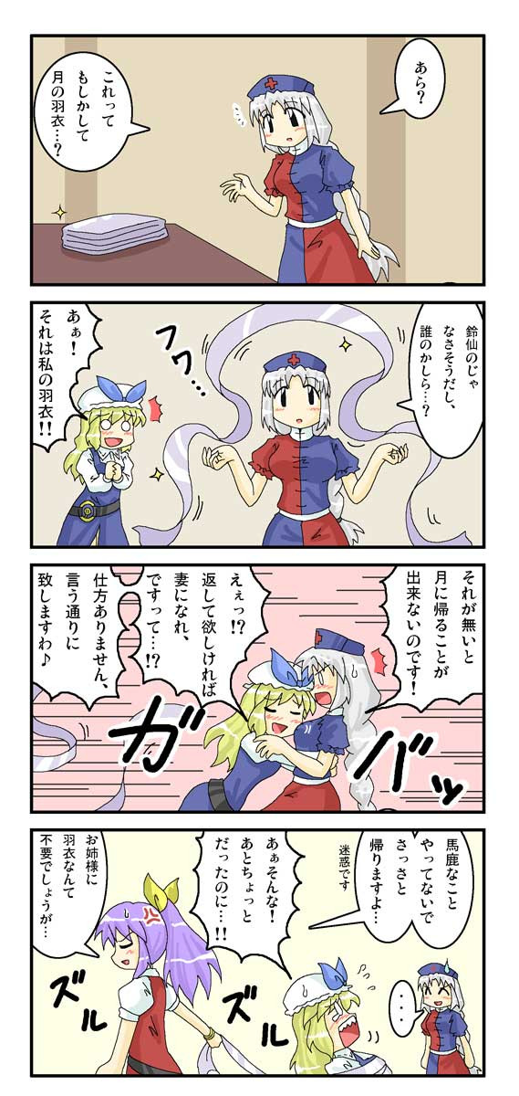 東方４コマのようなもの 月の羽衣婚活 ホルテン ニコニコ漫画