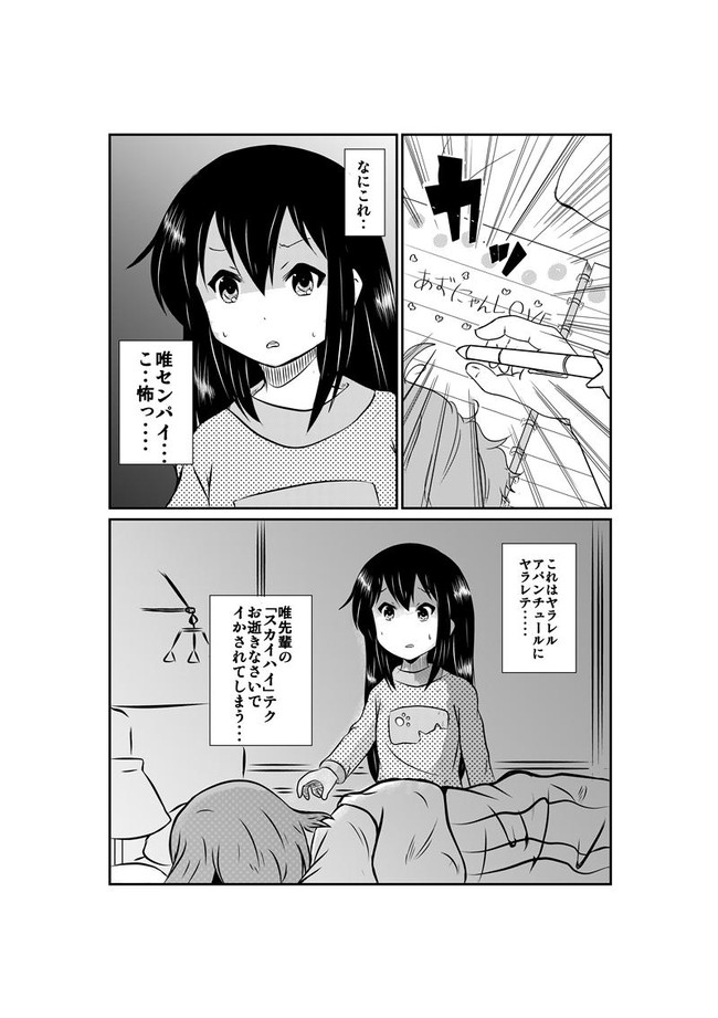 けいおん 劇場版 楽しいロンドン愉快なロンドン 第3話 宇宙の掟 Simasima ニコニコ漫画