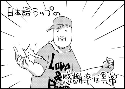 一行で笑ったら寝ろ 47 日本語ラップの たにたけし ニコニコ漫画