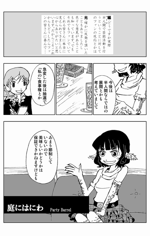 オリジナル漫画詰め 世界の半分 庭にはにわ 治兵衛 ニコニコ漫画