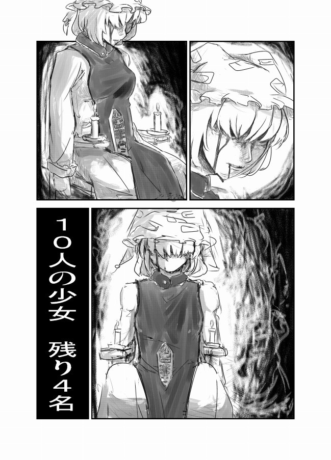 東方漫画 そして誰もいなくなるか 第八話 十人のインディアン 2 Hei ニコニコ漫画