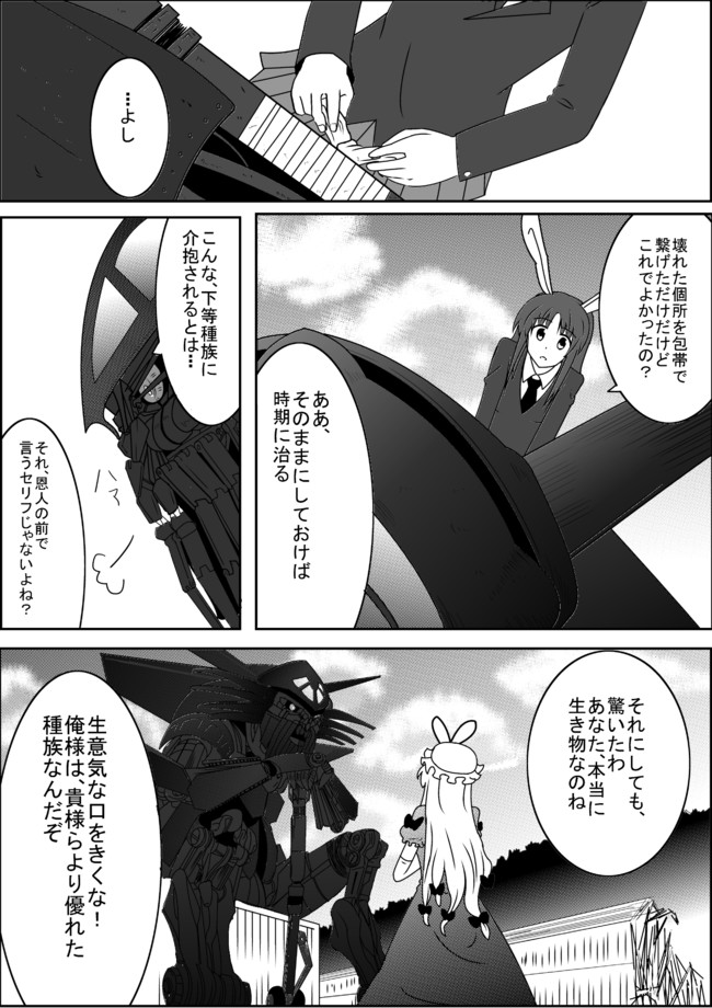 ﾄﾗﾝｽﾌｫｰﾏｰ幻想入り 第8話 訪問者 ミヤ ニコニコ漫画