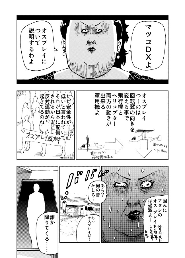 ネタにされた方達へ マツコとオスプレイ 沈黙問題 ニコニコ漫画