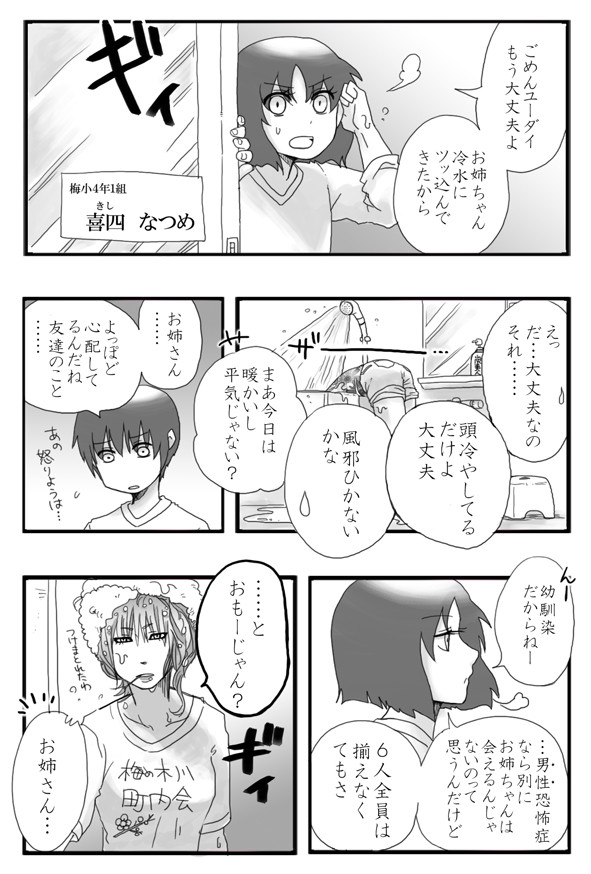 森のホモォ 第3話 真 春休みのおもいで 冬見坂 ニコニコ漫画