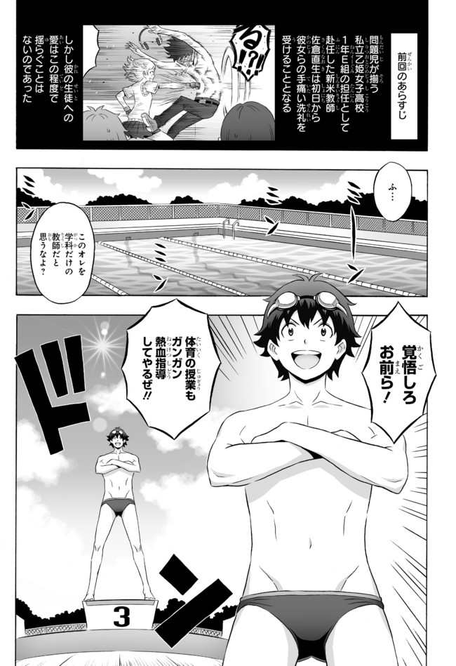 Cherry Teacher 佐倉直生 第2話 夏だ プールだ 熱血指導 立花和三 ニコニコ漫画