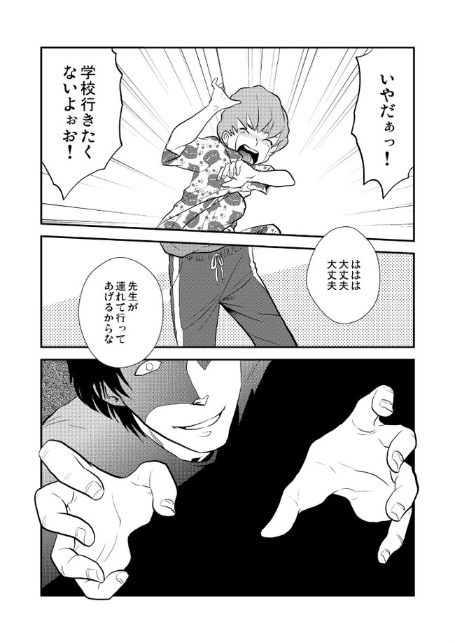 ぼくらのトランキライザー 第7話 正義のおつり ゆきのぶ ニコニコ漫画