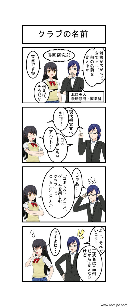 とある高校生の日常 漫画研究部 桂 弘昌 ニコニコ漫画