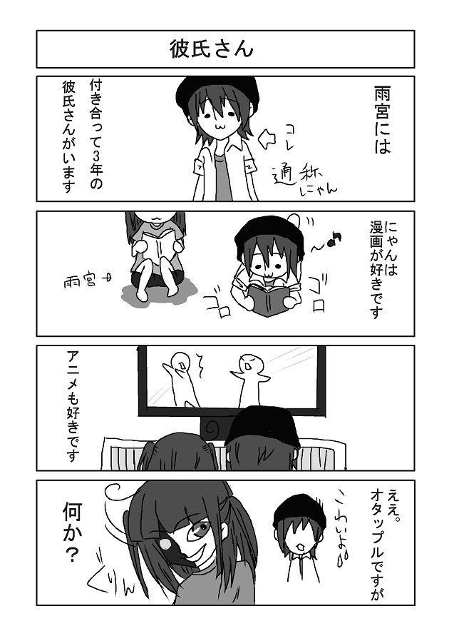 だるだるヲタライフ 彼氏さん 猫宮ぽよ ニコニコ漫画