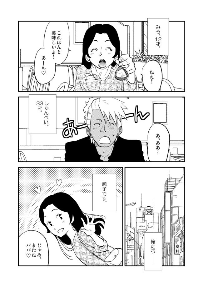 ぼくらのトランキライザー 第8話 連載 子持ちピエロ 前編 ゆきのぶ ニコニコ漫画