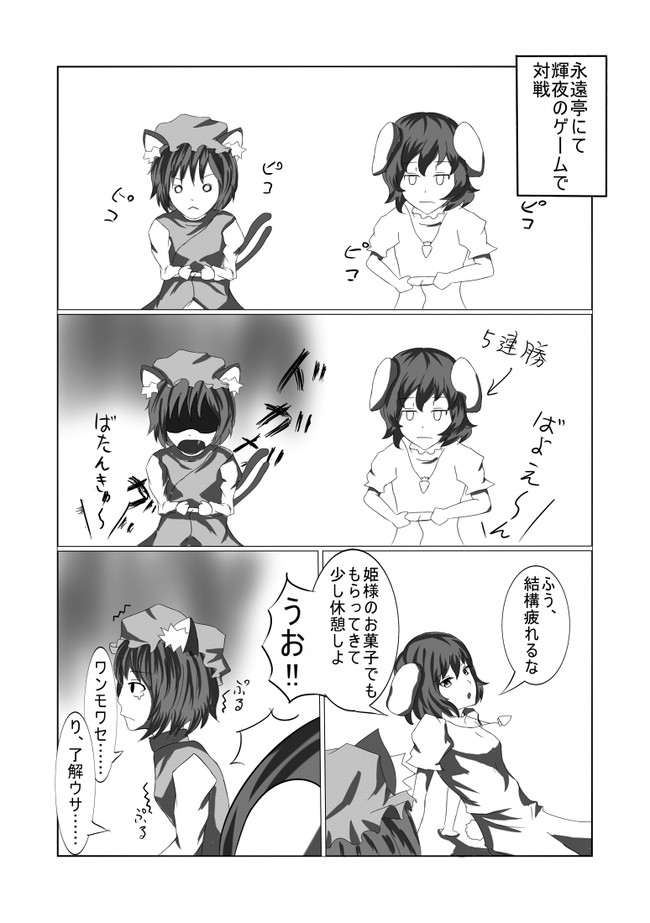 東方短編漫画倉庫 てゐちぇん屋内奮闘記 逢河たこやき ニコニコ漫画