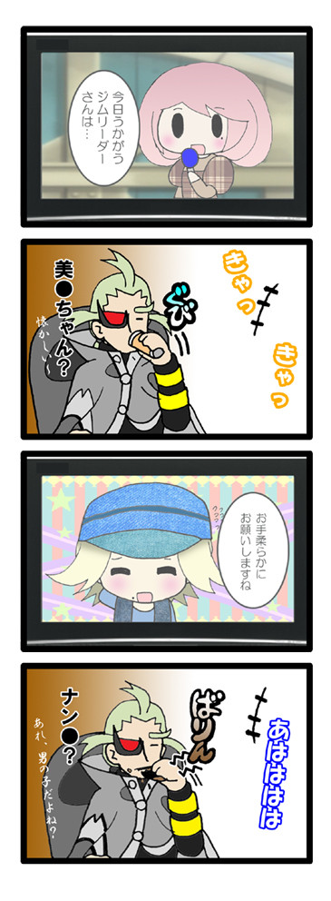 プラズマ団のげーちすさんリターンずっ 第18話 代目ルッコ テンマ 冷や熱うどん ニコニコ漫画