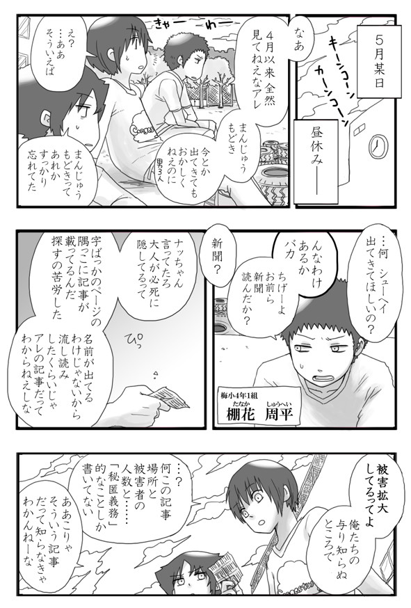森のホモォ 第5話 梅の木川小小隊協定 冬見坂 ニコニコ漫画