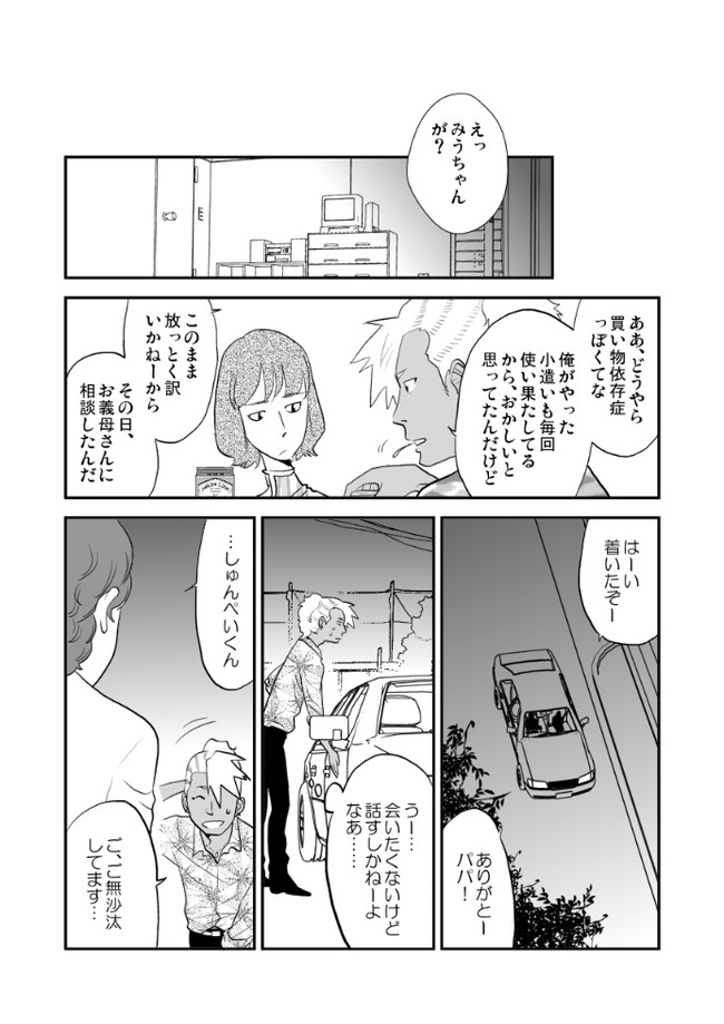 ぼくらのトランキライザー 第8話 連載 子持ちピエロ 後編 ゆきのぶ ニコニコ漫画