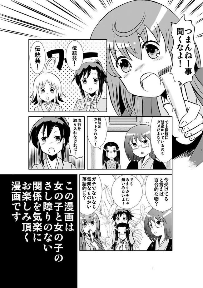 じょしらく漫画 第5話 粗忽楽屋 Simasima ニコニコ漫画