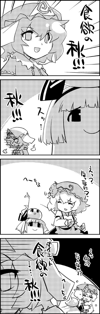 東方けしからん劇場 おさゆくの宴 東方4コマ801 ゆゆこさまの秋 たにたけし ニコニコ漫画