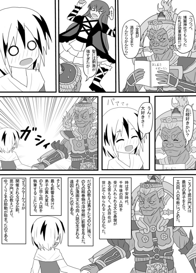 インド僧の東方漫画 第12話コミケ前の毘沙門天10 その時 歴史が動いた インド僧 秋季お14a ニコニコ漫画