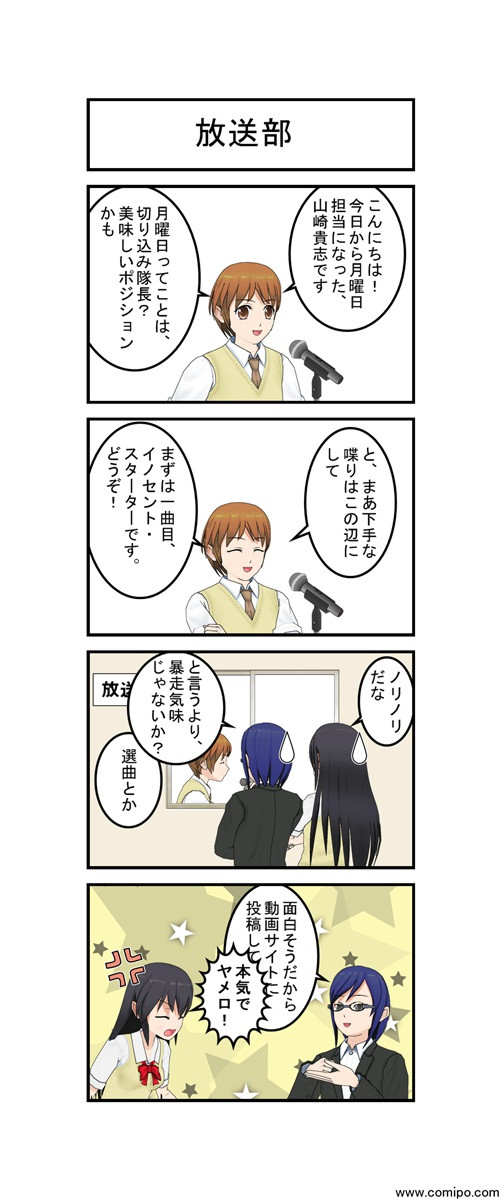 とある高校生の日常 こちら放送部 桂 弘昌 ニコニコ漫画