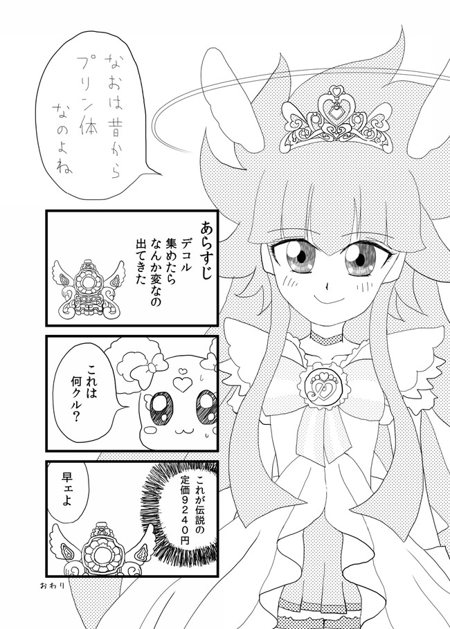 スマイルプリキュア 漫画 これは何クル 名無し ニコニコ漫画