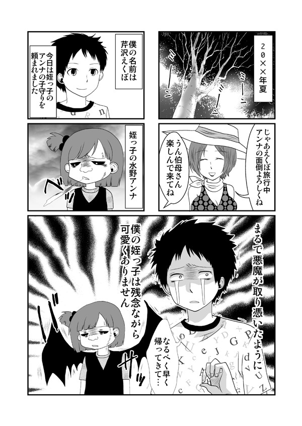 僕の姪は残念ながら可愛くない 第1話 白黒 ニコニコ漫画