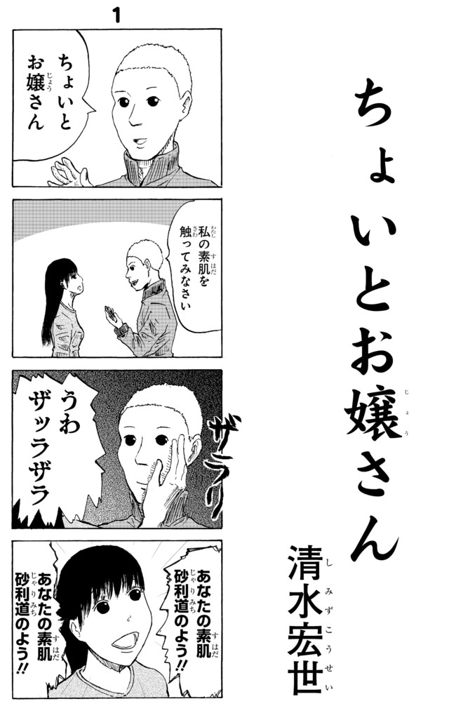 ４コマを中心にまくしたてていくギャグ漫画 ３話 清水宏世 ニコニコ漫画