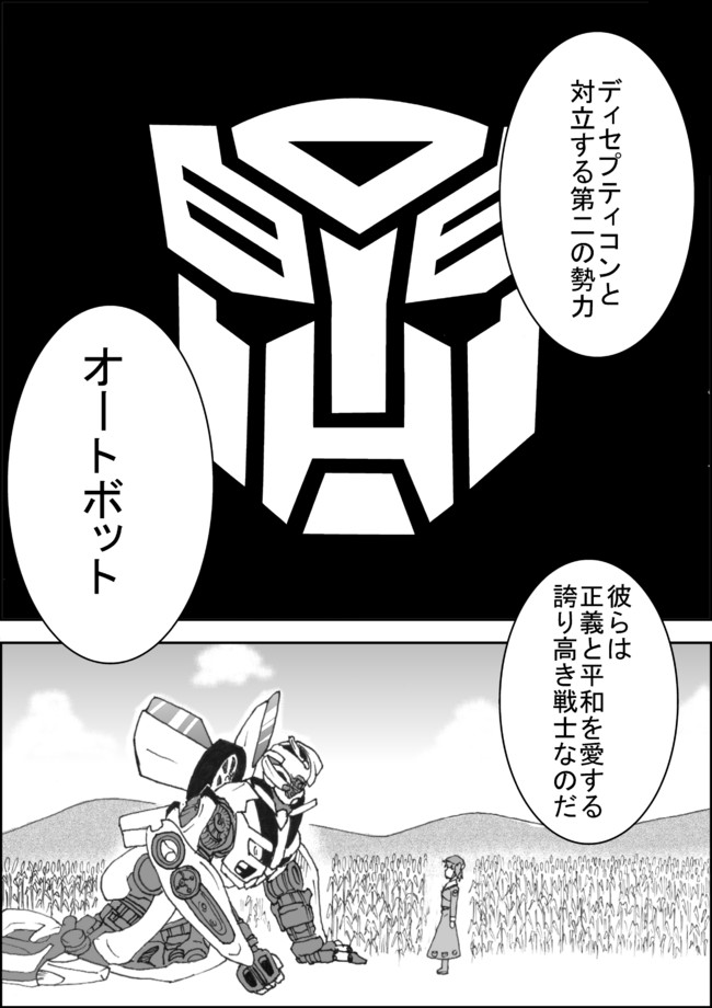 ﾄﾗﾝｽﾌｫｰﾏｰ幻想入り 第10話 ロボット ミヤ ニコニコ漫画