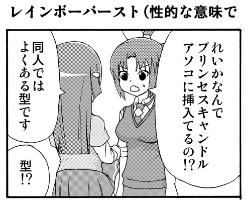 ゲスプリ 第16話 レインボーバースト 性的な意味で 唐津つかさ ニコニコ漫画