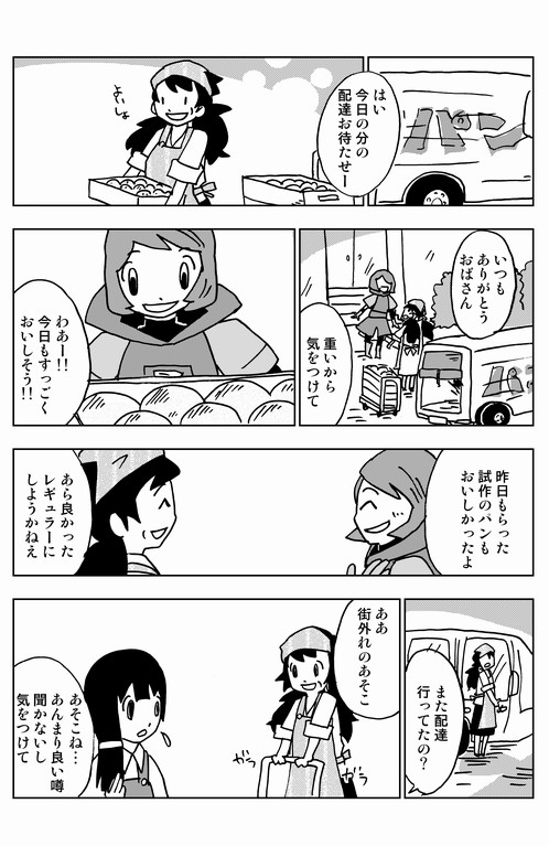 ポケモン漫画詰め 焼きたてパンの話 治兵衛 ニコニコ漫画