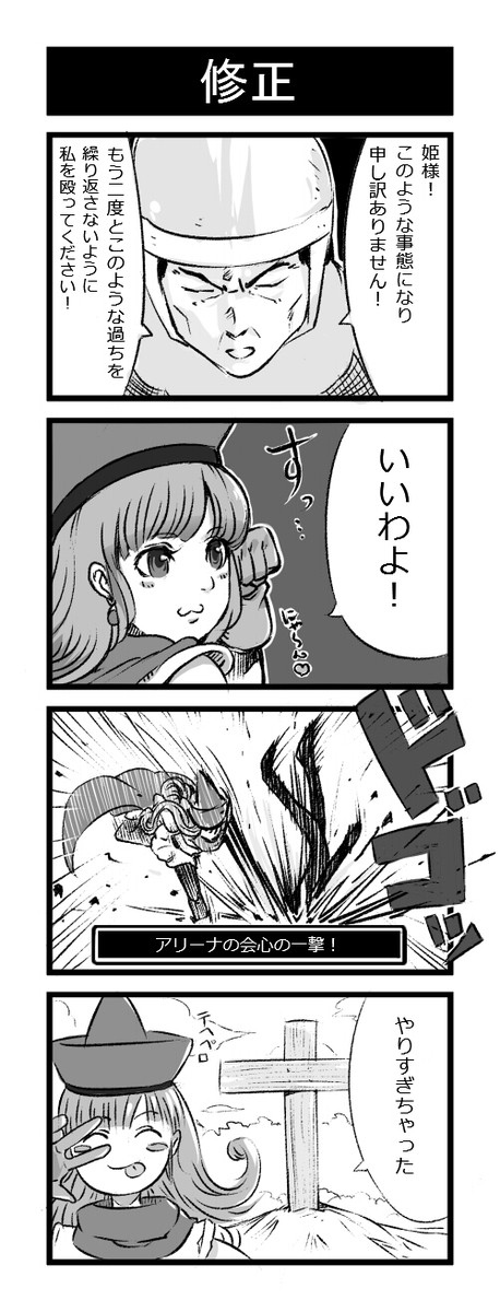 ドラクエ４コマ 第3話 Yuni ニコニコ漫画