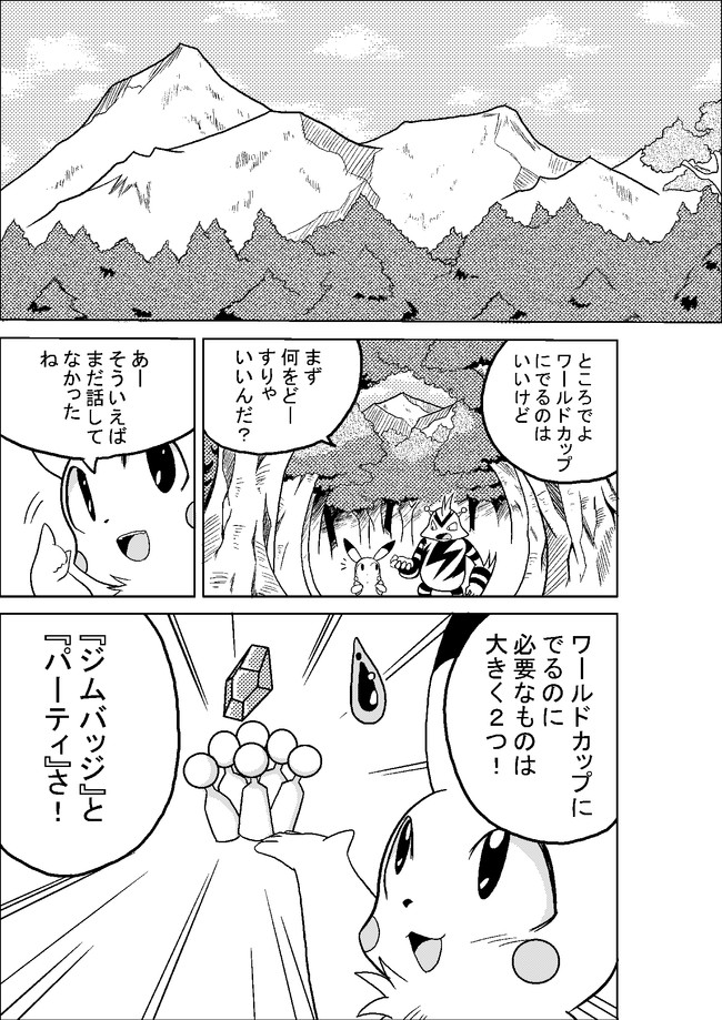 ポケットモンスター ポケモンウォーズ 第2話 ルカリオ登場 き わ ニコニコ漫画