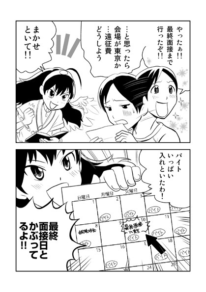 就活アイドル はじめました 第3話 はたらくチカラ ニコニコ漫画