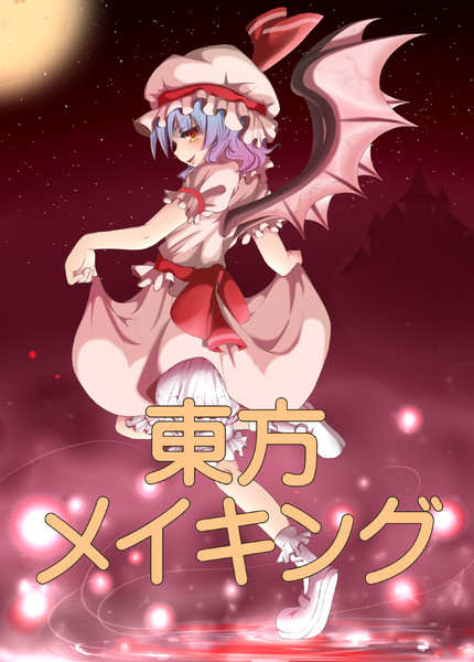 ｓａｉで東方イラストメイキング ボルシチ おすすめ無料漫画 ニコニコ漫画