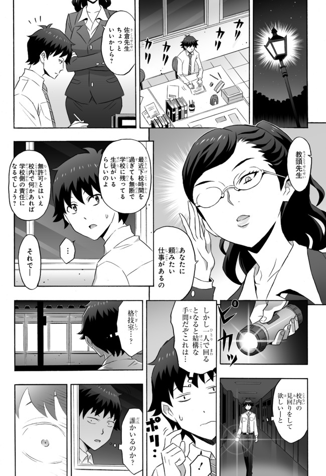 Cherry Teacher 佐倉直生 第4話 秘密特訓 立花和三 ニコニコ漫画