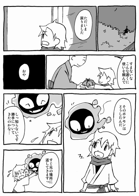 ポケモン漫画詰め マツバさんと元ゴースのマンガ 治兵衛 ニコニコ漫画