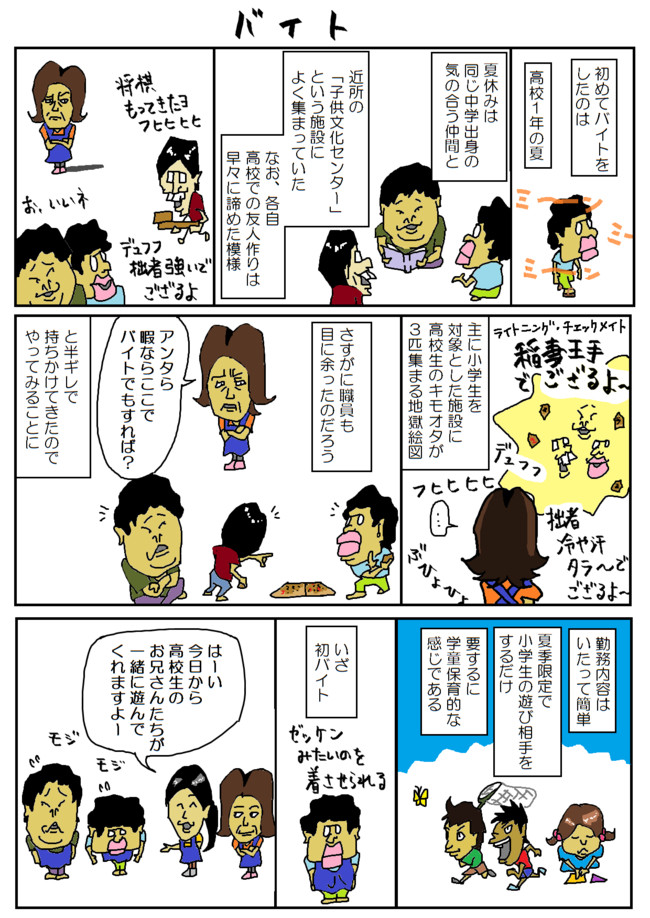 退屈だから人生を振り返ってみた 第2話 バイト 退屈健 ニコニコ漫画