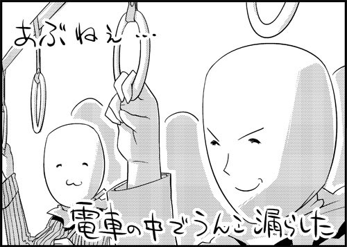 一行で笑ったら寝ろ あぶねぇ たにたけし ニコニコ漫画