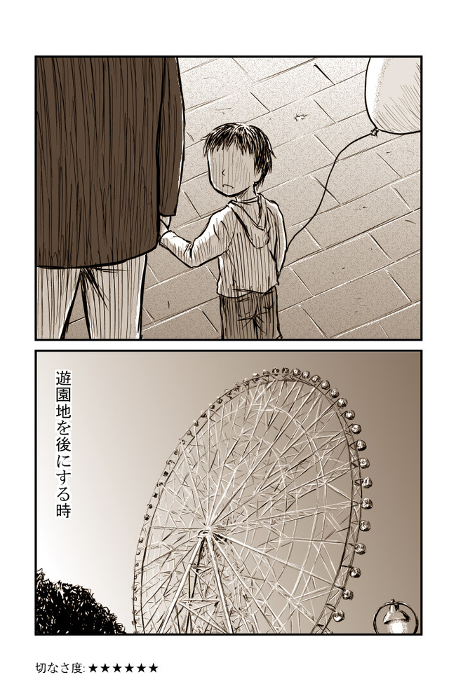 オトナの短編漫画 世界で一番切ない物語 遊園地 央伸 オウシン ニコニコ漫画