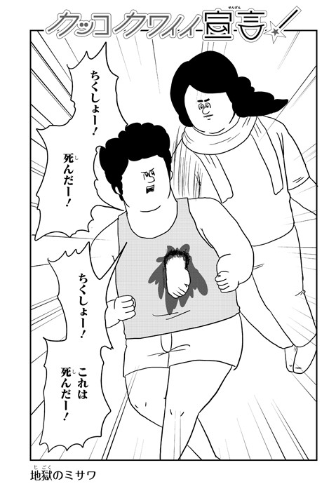 カッコカワイイ宣言 ４話 地獄のミサワ ニコニコ漫画