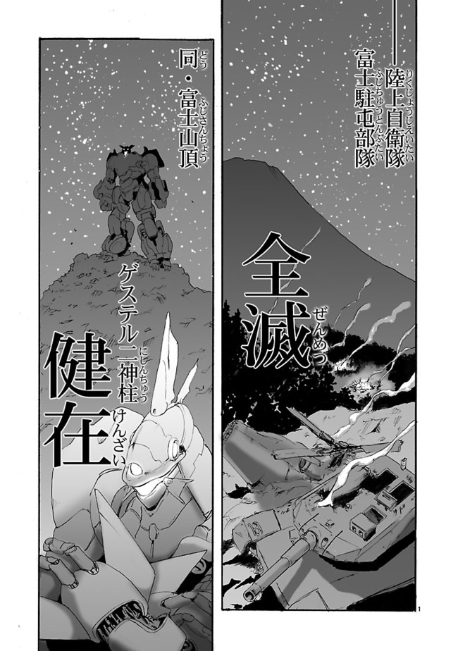 転生神機メロウガイン 第13話 地球ｓｏｓ 富士山爆発寸前 カラテマスク ニコニコ漫画