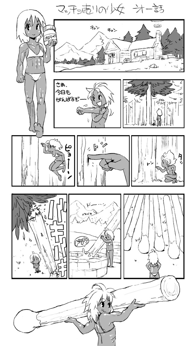 マッチョ売りの少女 第1話 マッチョ 旅立つ めんま Jc ニコニコ漫画