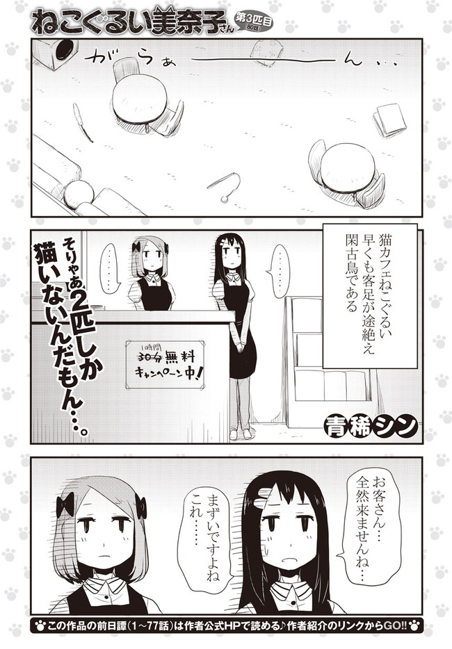 ねこぐるい 美奈子さん 第３匹目 青稀シン ニコニコ漫画