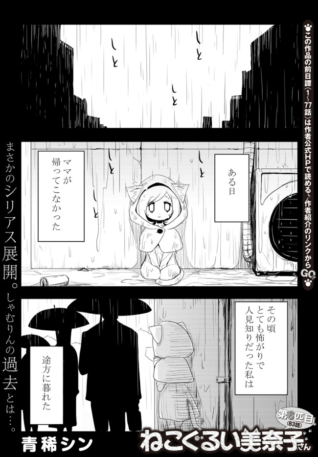 ねこぐるい 美奈子さん 第６匹目 青稀シン ニコニコ漫画