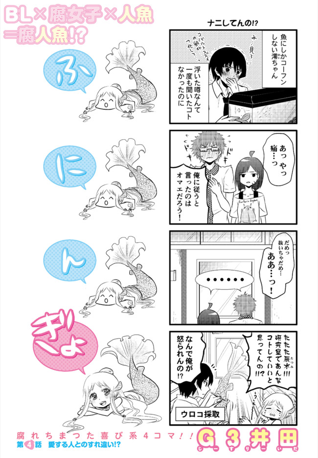 F人魚 第4話 愛する人とのすれ違い G3井田 ニコニコ漫画