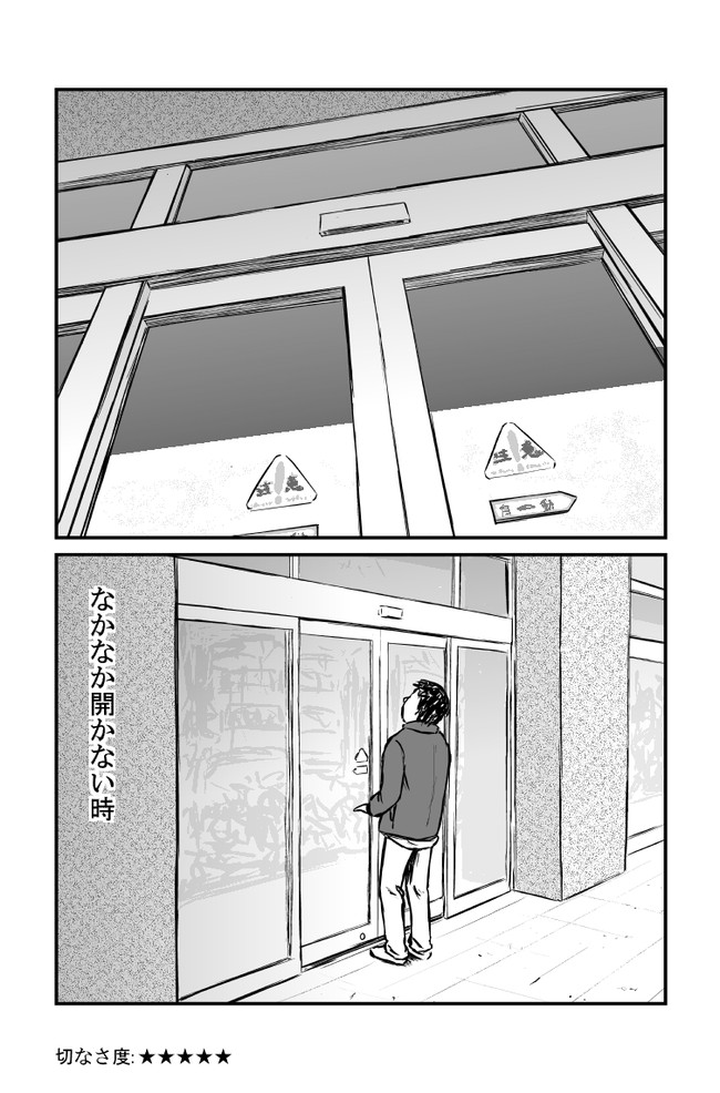オトナの短編漫画 世界で一番切ない物語 自動ドア 央伸 オウシン ニコニコ漫画