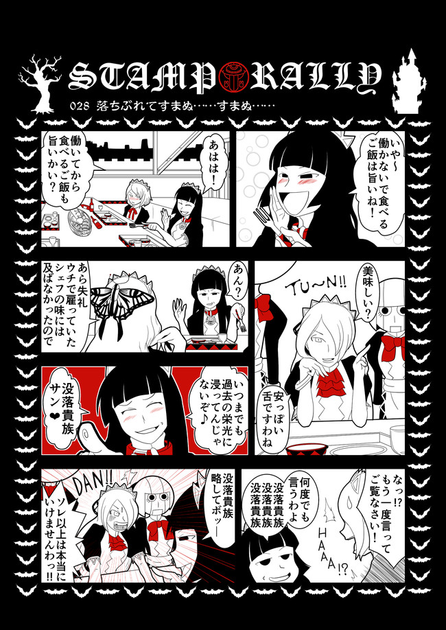 Stamp Rally スタンプラリー 028 落ちぶれてすまぬ すまぬ せいこう ニコニコ漫画