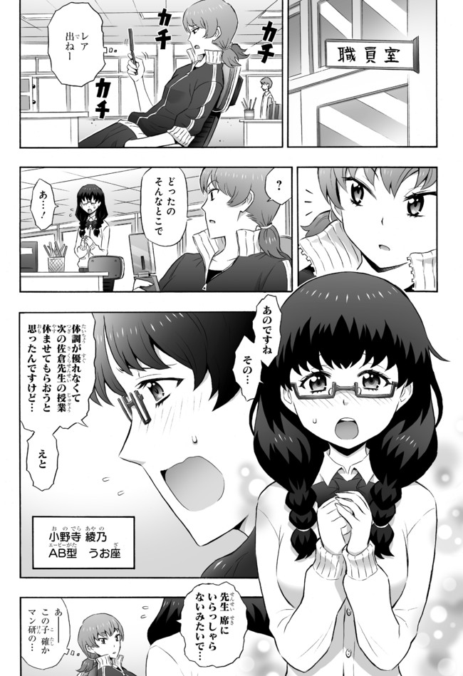 Cherry Teacher 佐倉直生 第5話 男同士 立花和三 ニコニコ漫画