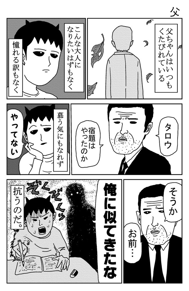 魔界のオッサン 01 ｏｎｅ ニコニコ漫画